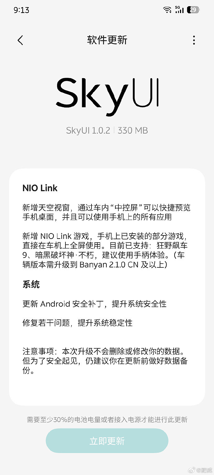 蔚来手机 NIO Phone 推送 SkyUI 1.0.2 系统更新，新增天空视窗功能 - 1