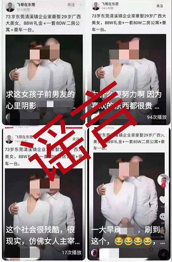 东莞警方：“清溪老夫少妻”造谣者吴某飞被刑拘 - 2