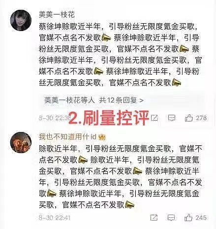 微博平台处罚就蔡徐坤相关报道干扰媒体的账号 - 5