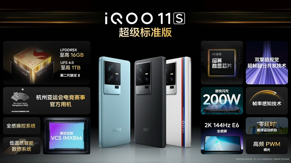 iQOO 11S 手机发布：搭载第二代骁龙 8、支持移动光追，3799 元起 - 17