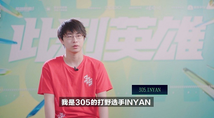 LOL手游职业资格赛赛前采访305.inYan:比赛目标只有一个 就是冠军 - 1