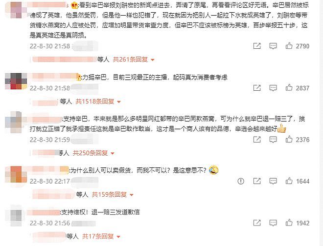 刘畊宏回应卖假燕窝争议：以后将更加严谨把关 - 13