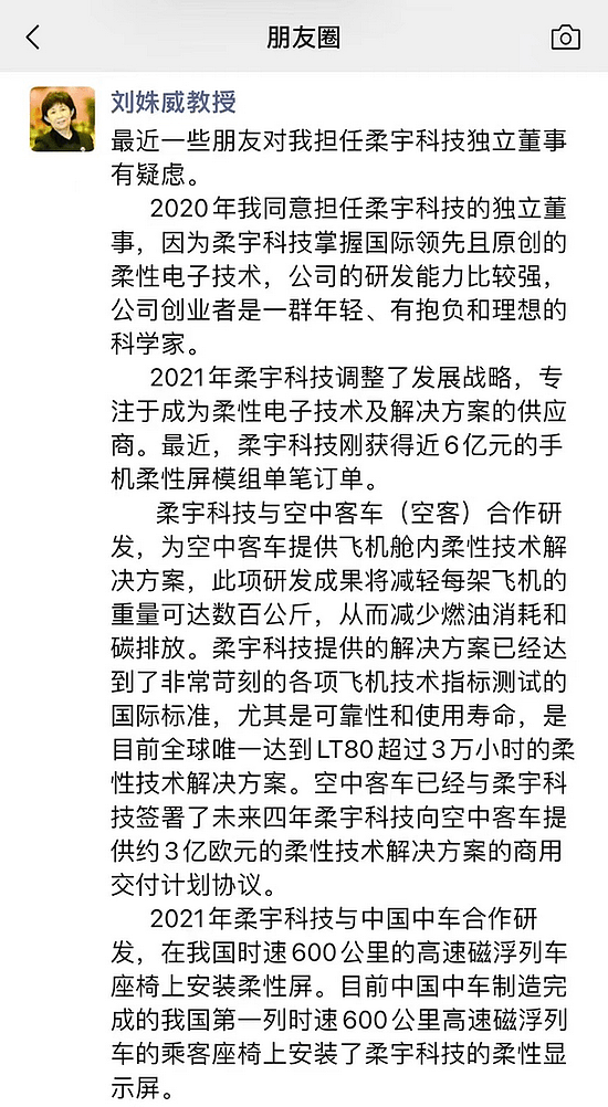 独角兽柔宇科技大规模欠薪 独立董事刘姝威刚刚为其辩解过 - 4