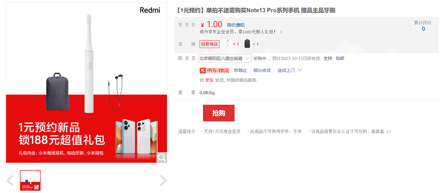 小米 Redmi Note13 Pro系列手机 1 元预约送 188 元礼包，含耳机、牙刷、背包 - 1