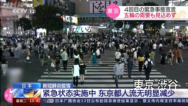 日本东京都进入新一轮紧急状态 人流量无明显减少 - 2