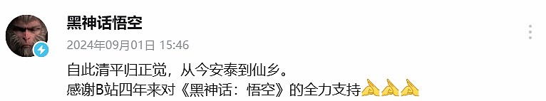 《黑神话:悟空》官方感谢B站4年来全力支持：从0走到今天 - 2