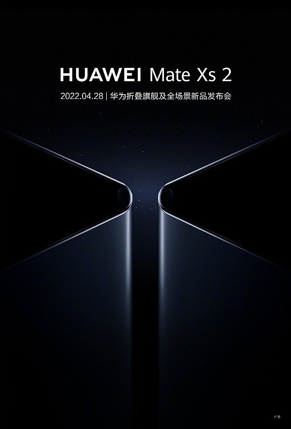 分析师称华为Mate Xs 2售价约1.6万元 升级120Hz高刷外折屏 - 2