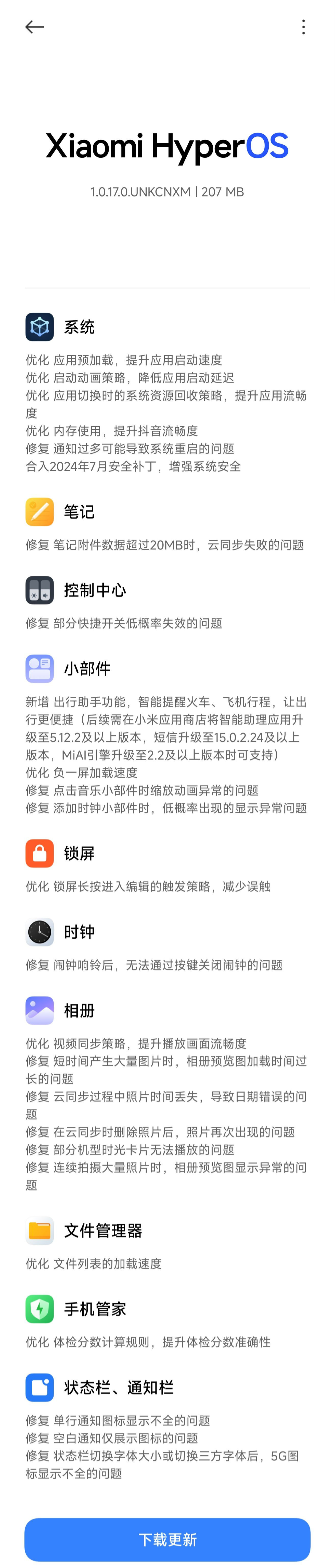 Redmi K70 开放小米澎湃 OS 正式版内测尝鲜，获推 1.0.17.0 更新 - 1