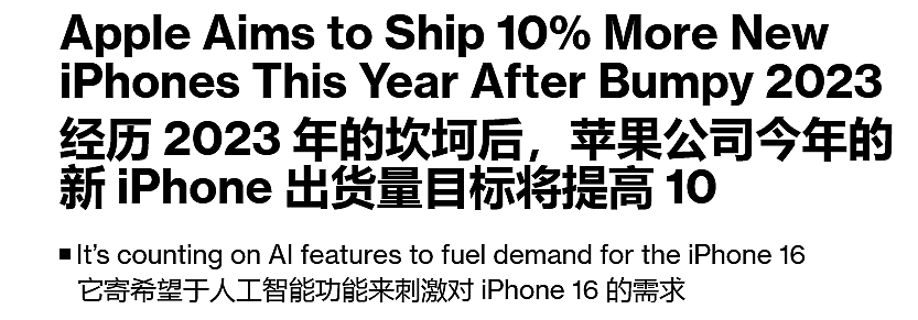 苹果牌 AI 成最大驱动力，iPhone 16 系列出货量目标提高 10%：至少超 9000 万台 - 1