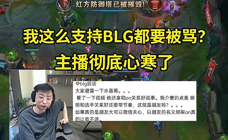 水晶哥谈自己被挂上BLG超话：我这么支持BLG的人都要被骂吗？ - 1