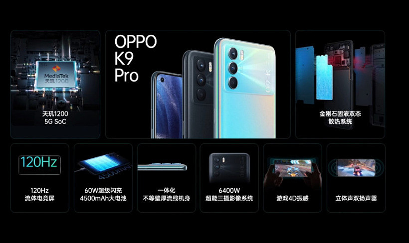 OPPO K9 Pro 开售：天玑 1200 芯片 + 120Hz 高刷屏，2099 元起 - 3