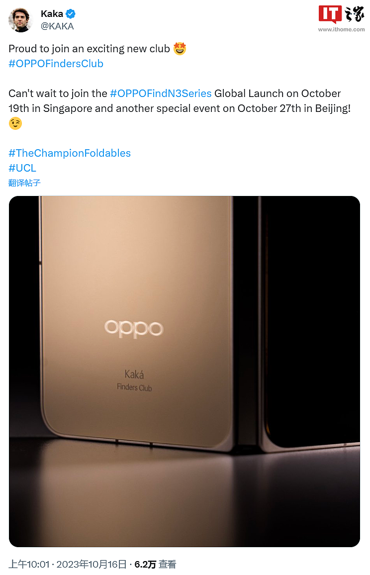 前国际足球巨星卡卡将亮相 OPPO Find N3 折叠屏手机发布会 - 1