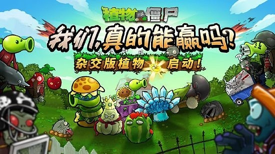 《植物大战僵尸杂交版》作者是00后：靠做游戏找到人生第二条路 - 1