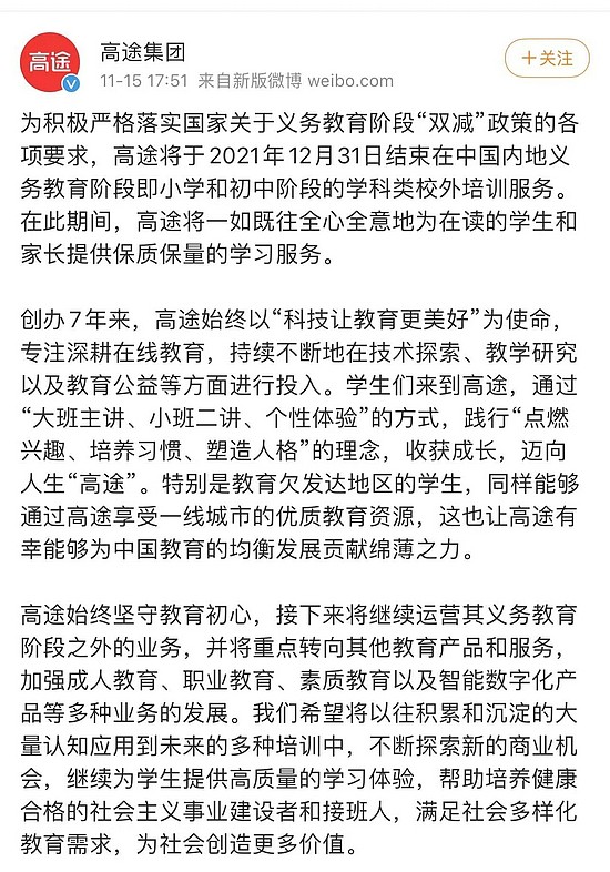 教培机构转型：新东方、高途同一天宣布关闭K9业务 - 2