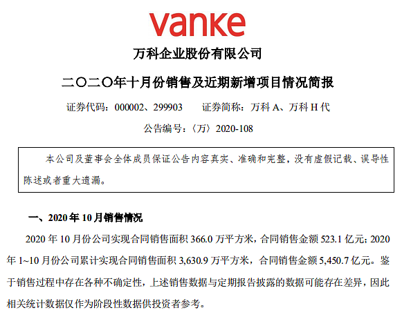 万科内部发文“节衣缩食”筹备过冬 企查查显示其前三季度净利润同比下降16% - 2