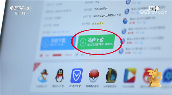 涉“高速下载”陷阱 北京管局对中关村在线等企业给予警告并罚款3万元 - 1