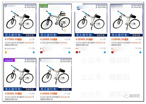 网友从某电商平台找到的无人自行车销售门店信息。