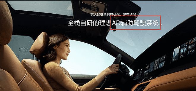 理想汽车和小鹏汽车修改了其官方网站中对于辅助驾驶系统的名称 - 2