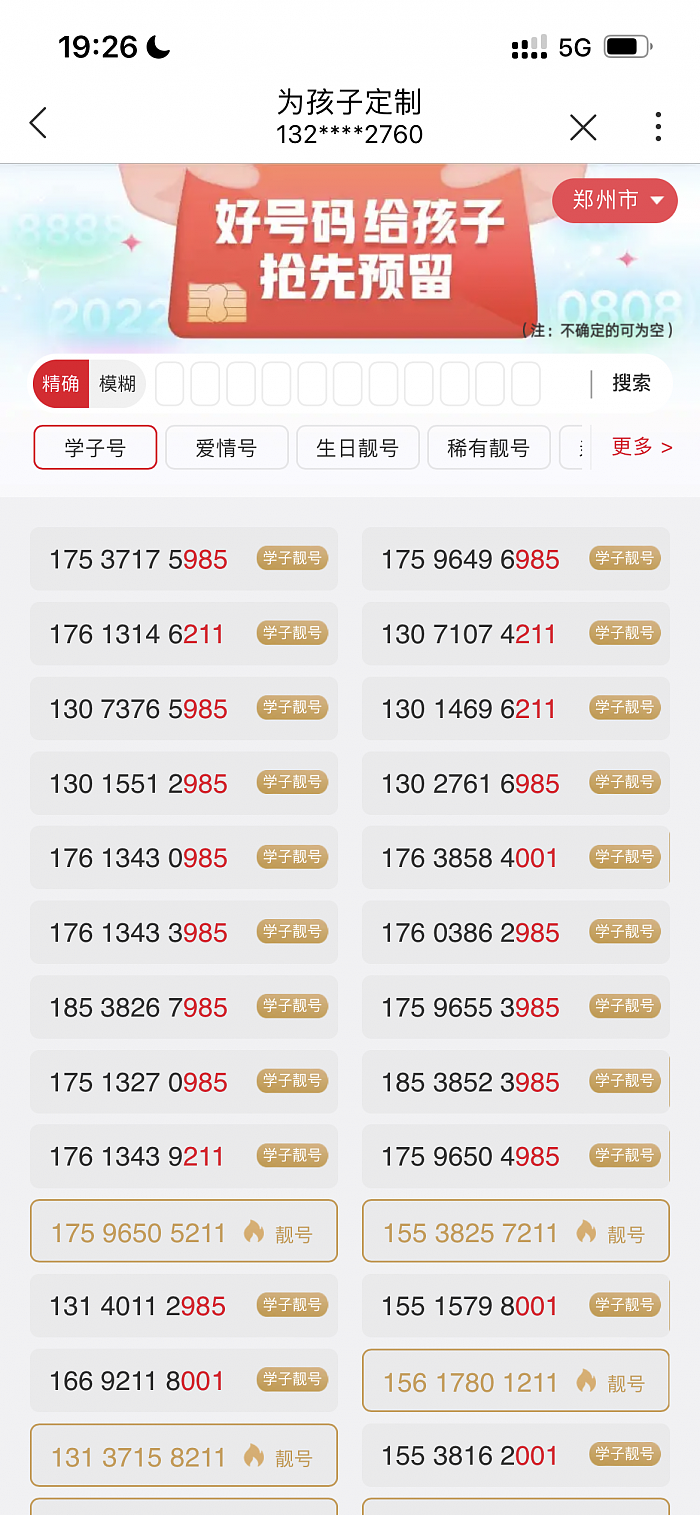 中国联通推出“学子靓号”：985、211全都有 0元办理 - 3