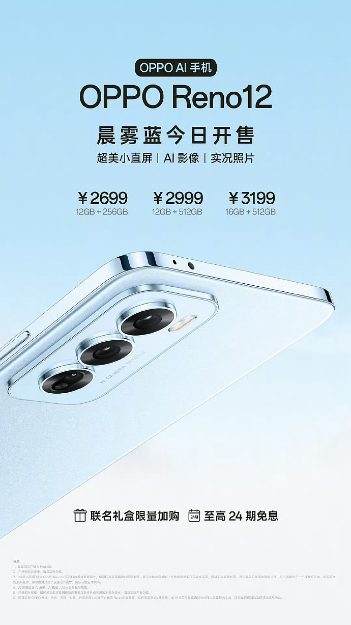 OPPO Reno12 手机“晨雾蓝”新配色开售，2699 元起 - 1