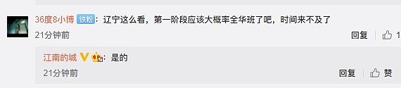 媒体人：辽宁男篮常规赛第1阶段大概率将以全华班出战 - 2