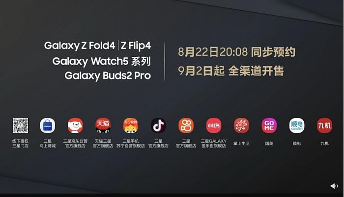 骁龙8+折叠屏标杆 三星Galaxy Z Fold4发布：12999元起 - 2