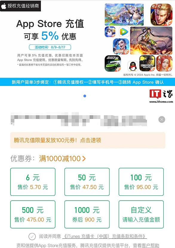 苹果 App Store 微信充值发放满 1000 元-100 元券，有效期截至 8 月 18 日 - 2