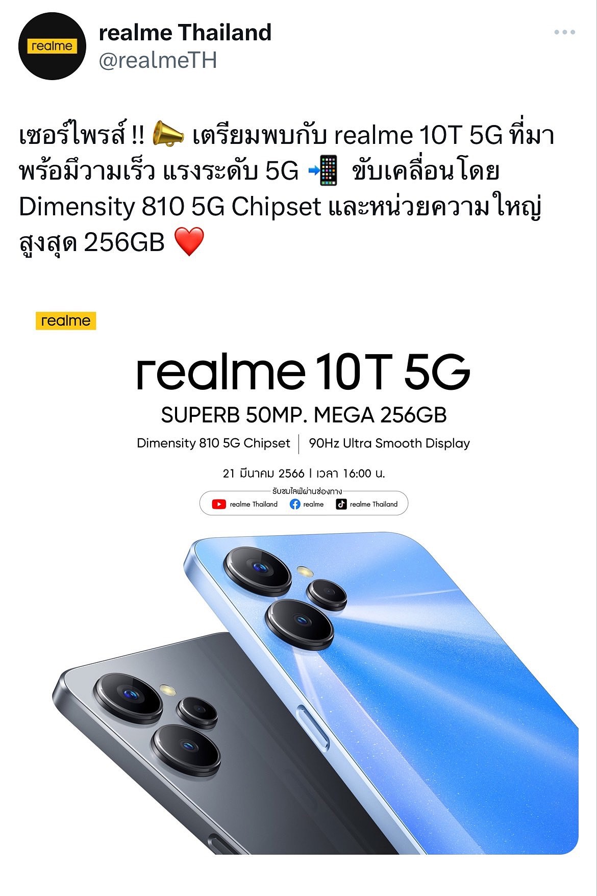 realme 10T 5G 手机海外官宣 3 月 21 日发布，搭载天玑 810 处理器 - 1