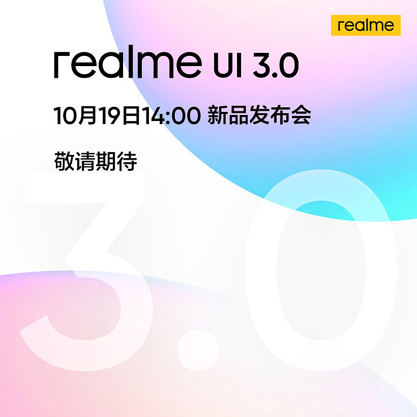 realme UI 3.0 国内发布会定于 10 月 19 日，GT Neo2T 同步亮相 - 1