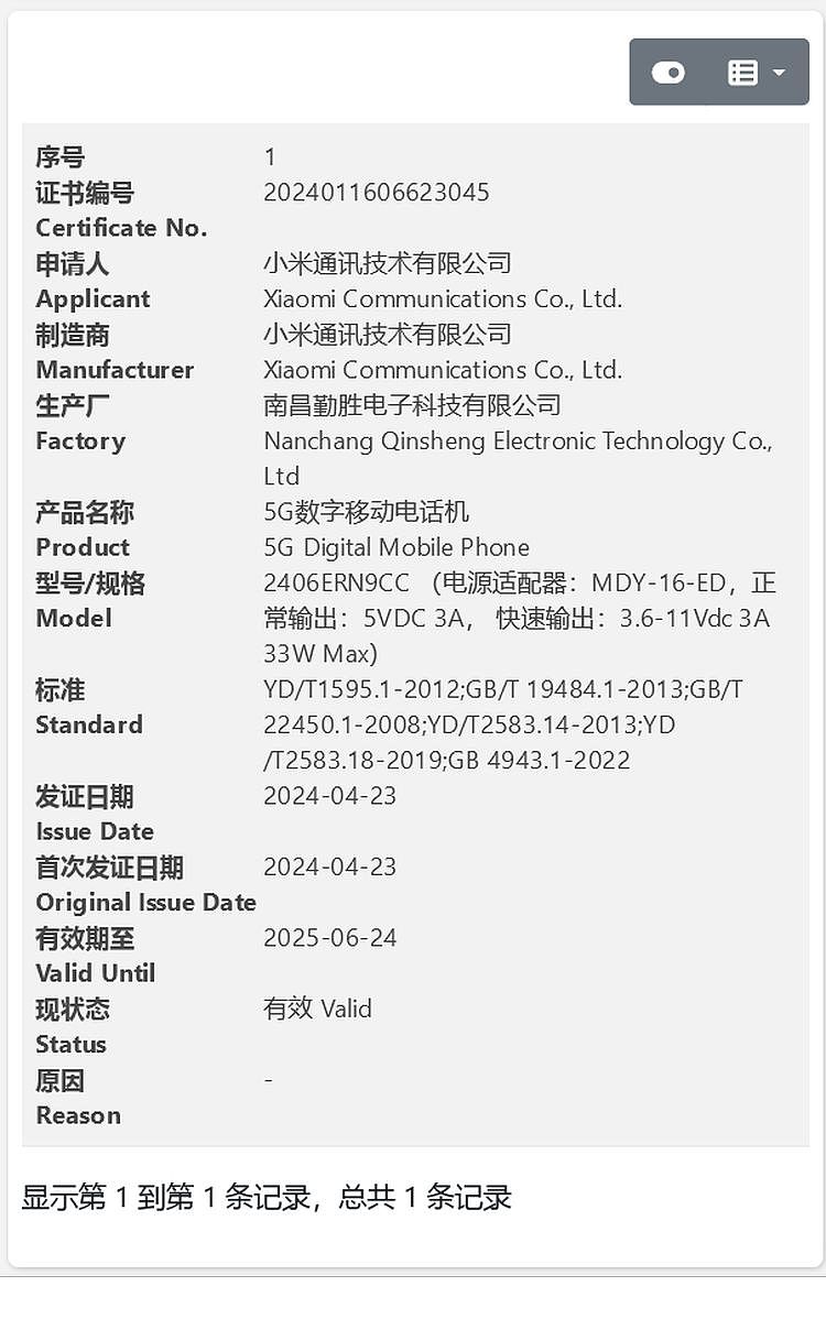 小米 Redmi 13 5G 手机通过 3C 认证，确认支持 33W 充电 - 1
