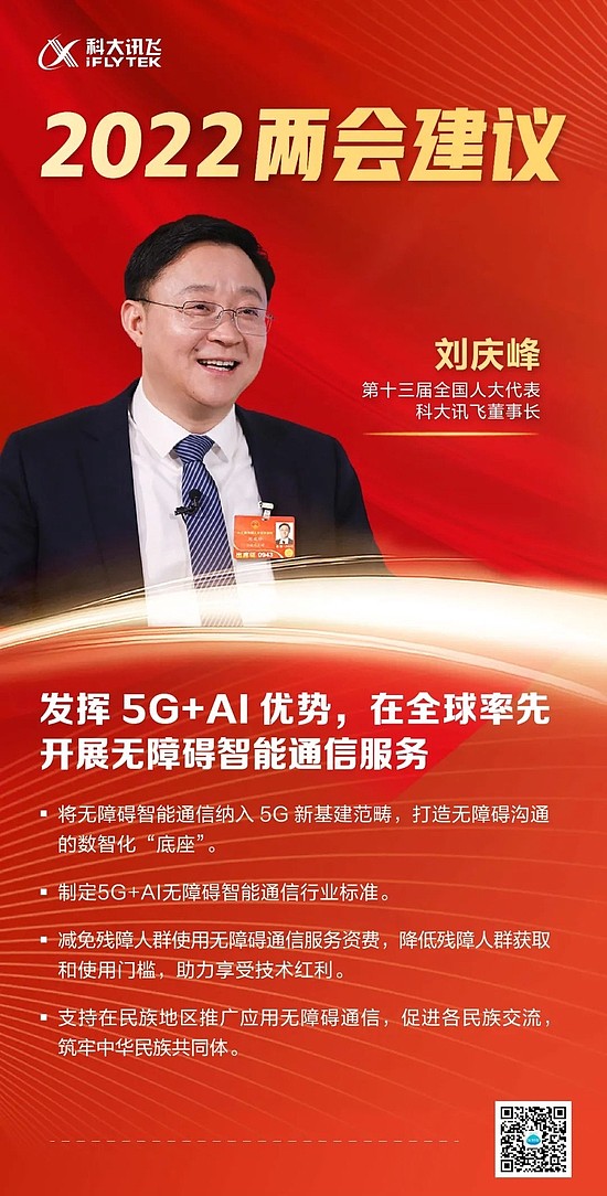 刘庆峰代表：建议利用人工智能加强青少年抑郁症全量筛查并纳入全民医保 - 8