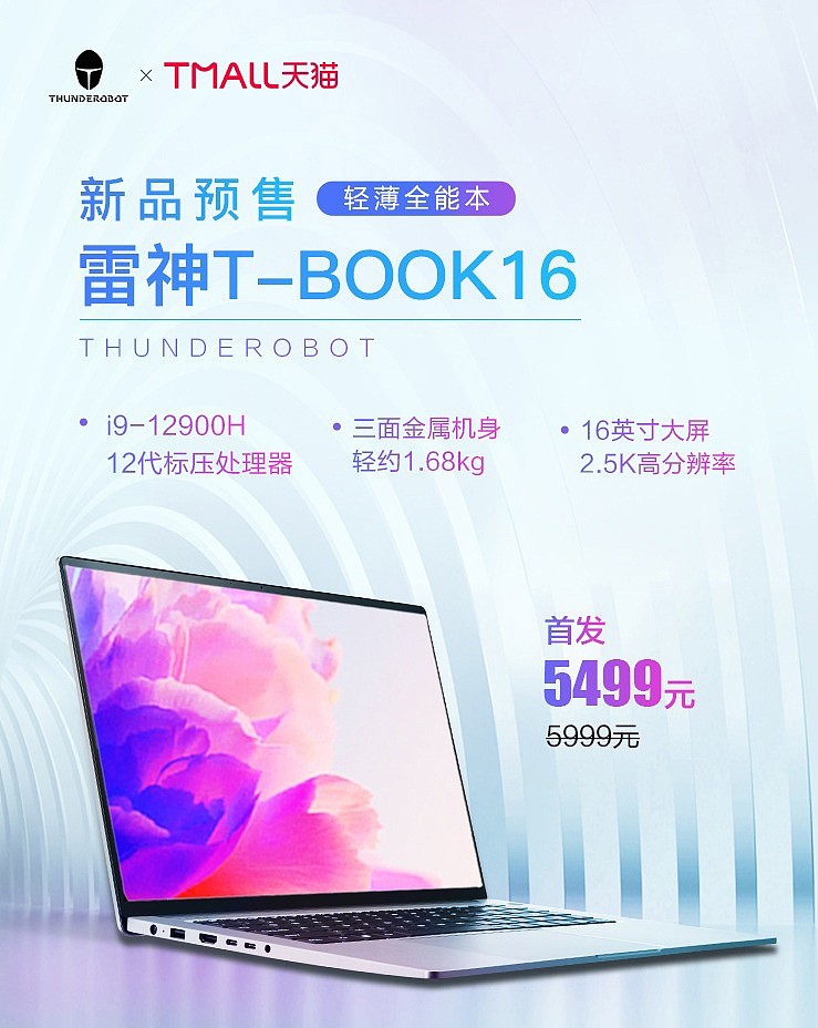 5499 元起，雷神 T-Book 16 开启预售：搭载标压 i9、英特尔独显、2.5K 屏的轻薄本 - 1
