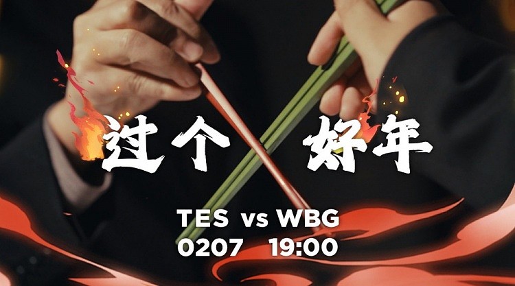 TES官博发布对阵WBG赛前预热视频：谁才能吃到饺子？ - 1