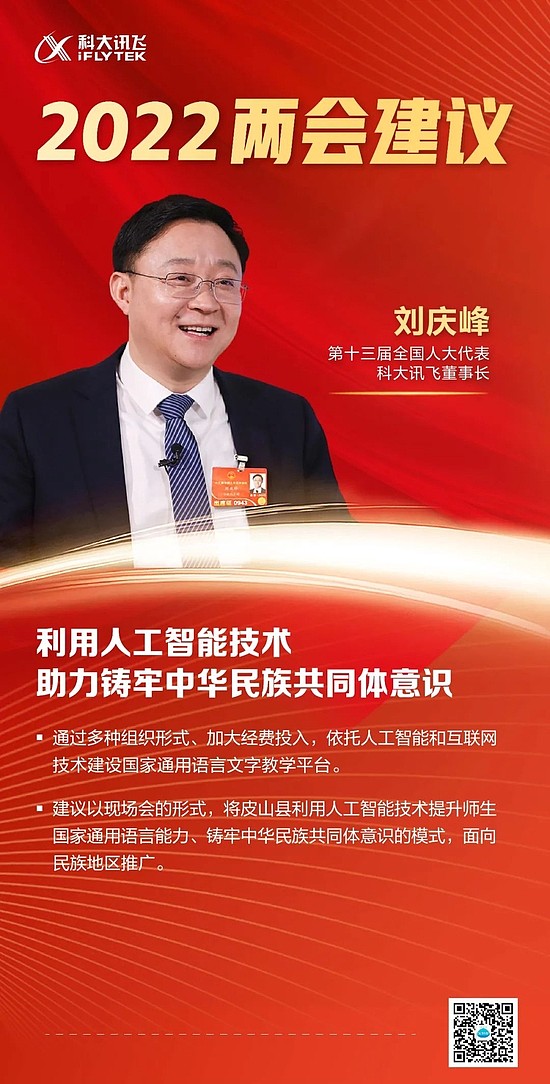 刘庆峰代表：建议利用人工智能加强青少年抑郁症全量筛查并纳入全民医保 - 4