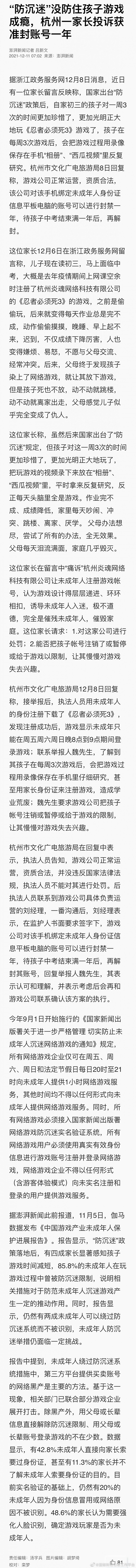 “防沉迷”没防住孩子游戏成瘾 杭州一家长投诉获准封账号一年 - 1