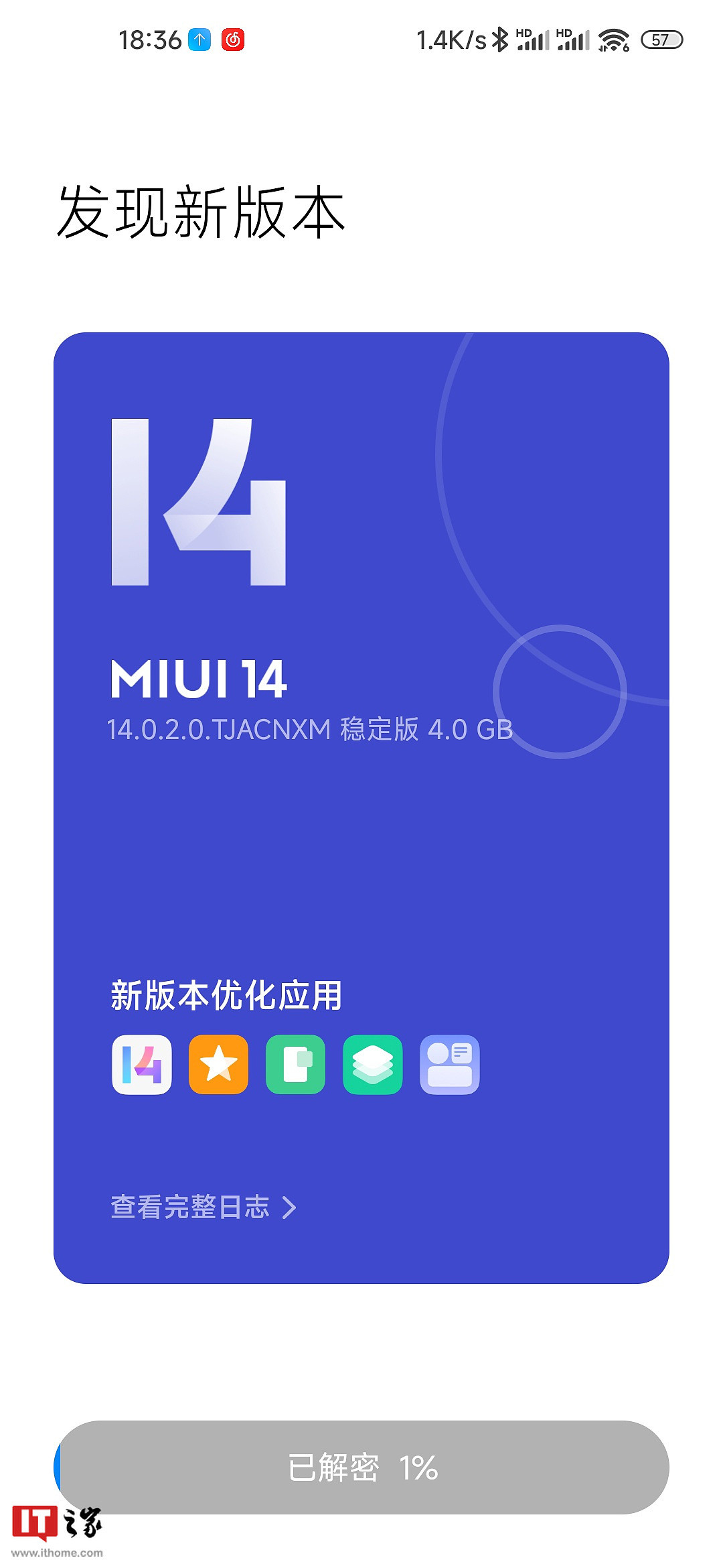 小米 10 Pro 手机推送安卓 13 / MIUI 14 稳定版更新 - 4
