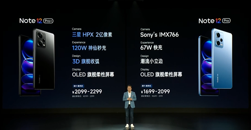 2099 元起，小米 Redmi Note 12 Pro+/探索版发布：2 亿像素镜头、120W / 210W 快充 - 5