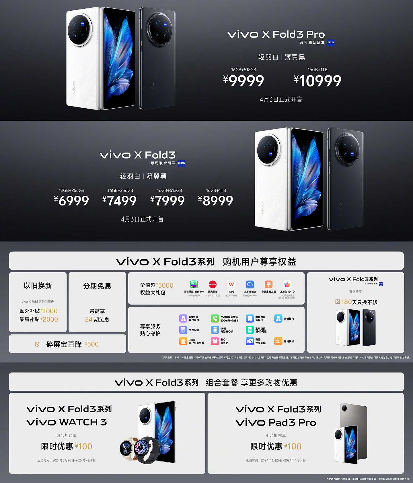 vivo X Fold3 / Pro 折叠屏手机发布：轻过直板旗舰，售价 6999 元起 - 16
