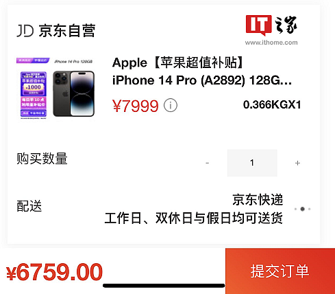 又双叒降价：iPhone 14 Pro 京东自营 6709 元破冰新低 - 1