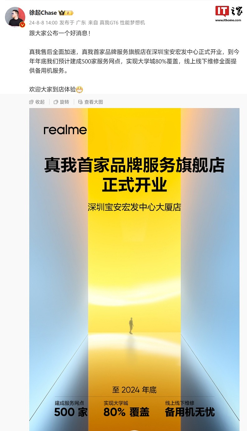 realme 真我首家品牌服务旗舰店在深圳开业：年底拟覆盖 80% 大学城、维修全面提供备用机 - 1