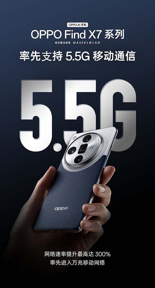 OPPO Find X7 Ultra 手机推送 5.5G 网络升级包 - 2
