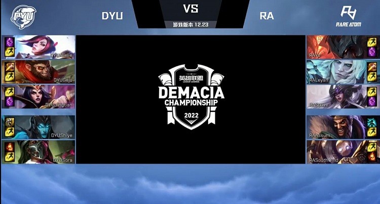 ?德玛西亚杯:暂停前后判若两队 RA团战配合粗糙被DYU成功翻盘 - 2
