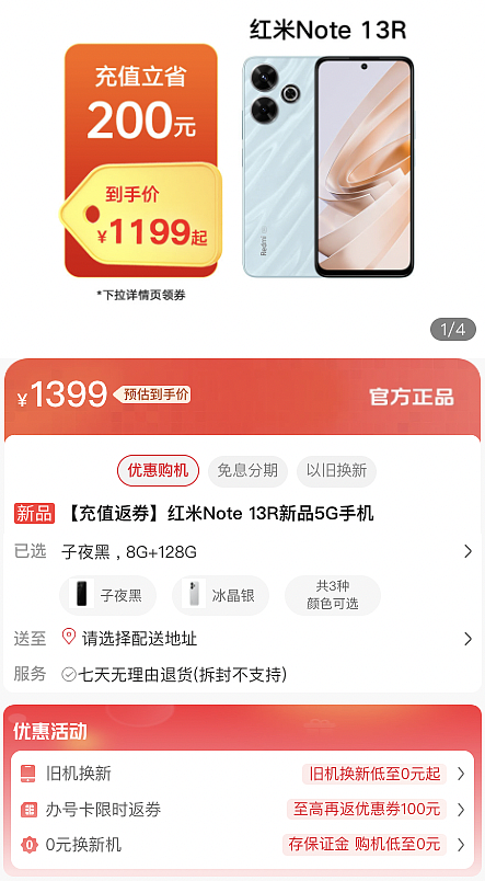 小米 Redmi Note 13R 手机开售：骁龙 4 Gen2 领先版、澎湃 HyperOS，1399 元起 - 4