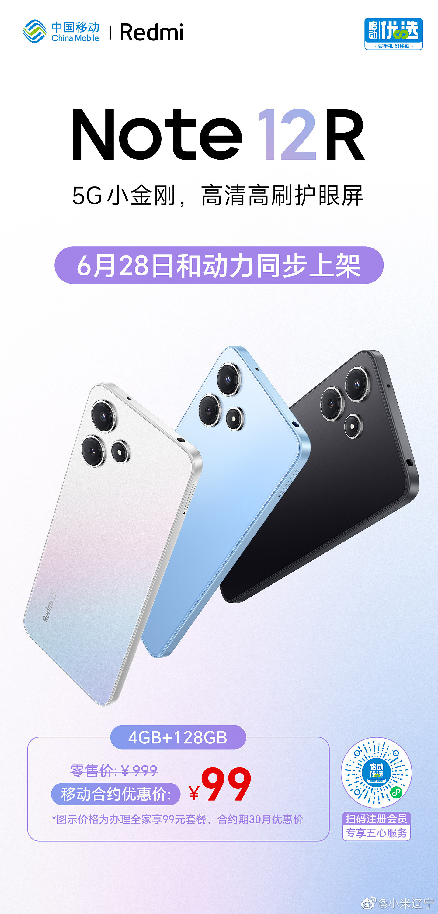 小米推出 Redmi Note 12R 手机，首发高通骁龙 4 Gen2 芯片 - 1