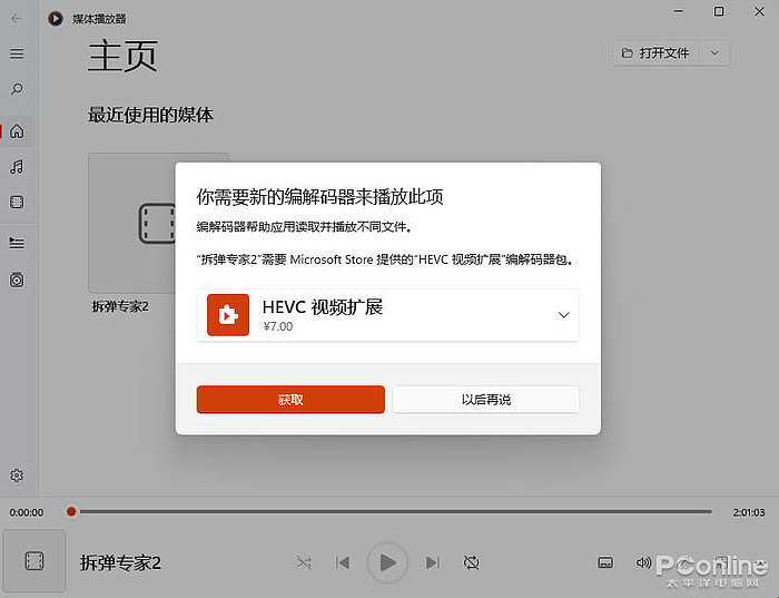 Windows 11看视频还要钱？教你免费安装HEVC视频扩展 - 1