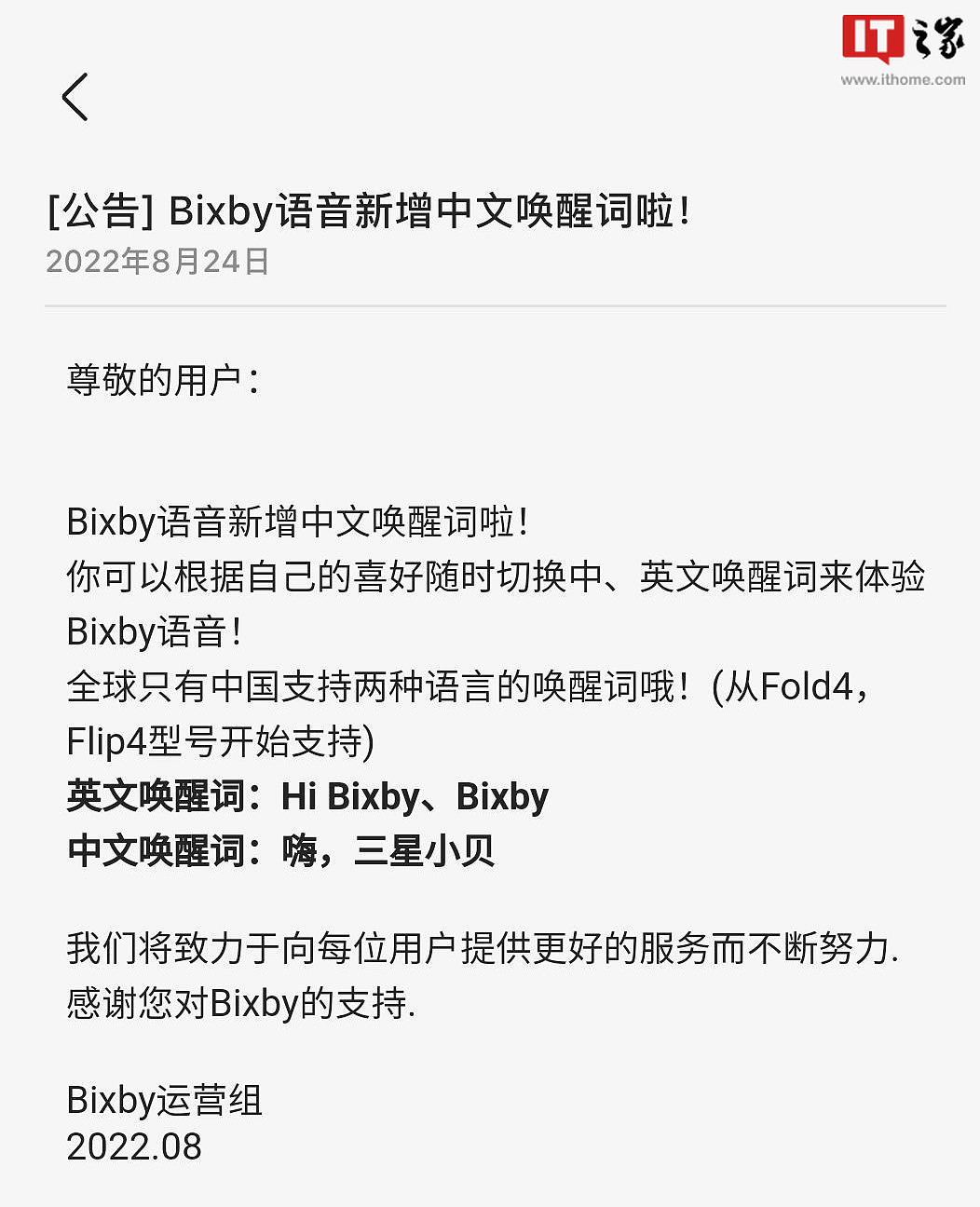 中国独享的 Moment，三星 Galaxy 手机 Bixby 语音助手推出中文唤醒词“嗨，三星小贝” - 2