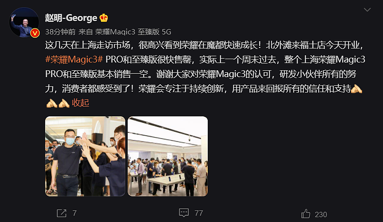 赵明：整个上海荣耀 Magic3 PRO 和至臻版基本销售一空 - 1