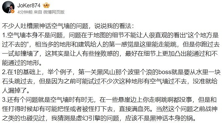 JoKer谈黑神话空气墙：战神之类的也碰见过 猜测是虚幻引擎的问题 - 2