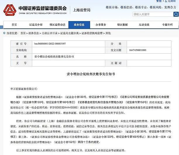 蚂蚁集团合作券商遭当头一棒：被痛批存很多问题 - 1