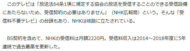 拒绝NHK高额电视信号费 日本知名商店网络视频专用电视受热捧 - 3